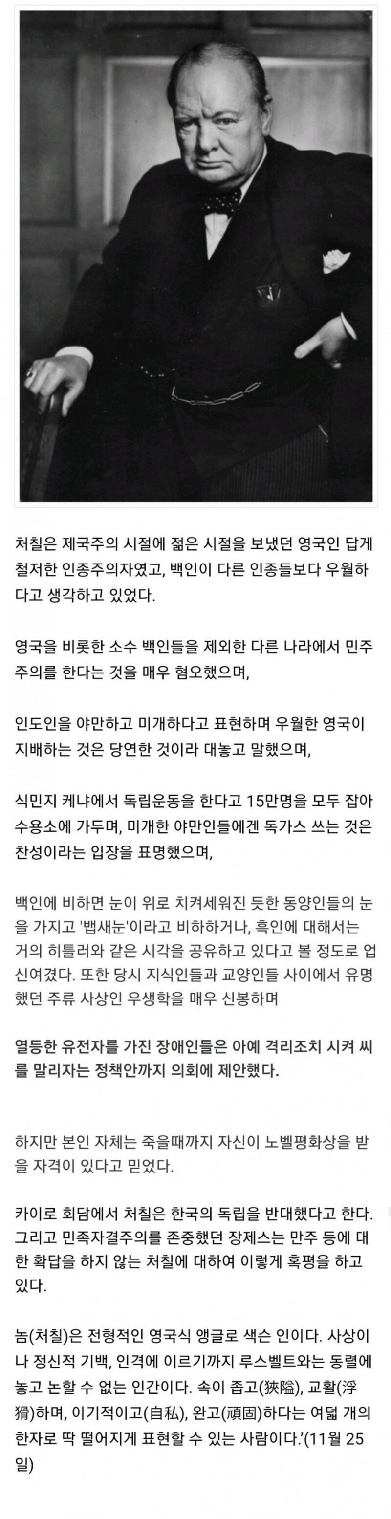 윈스턴 처칠의 인종차별