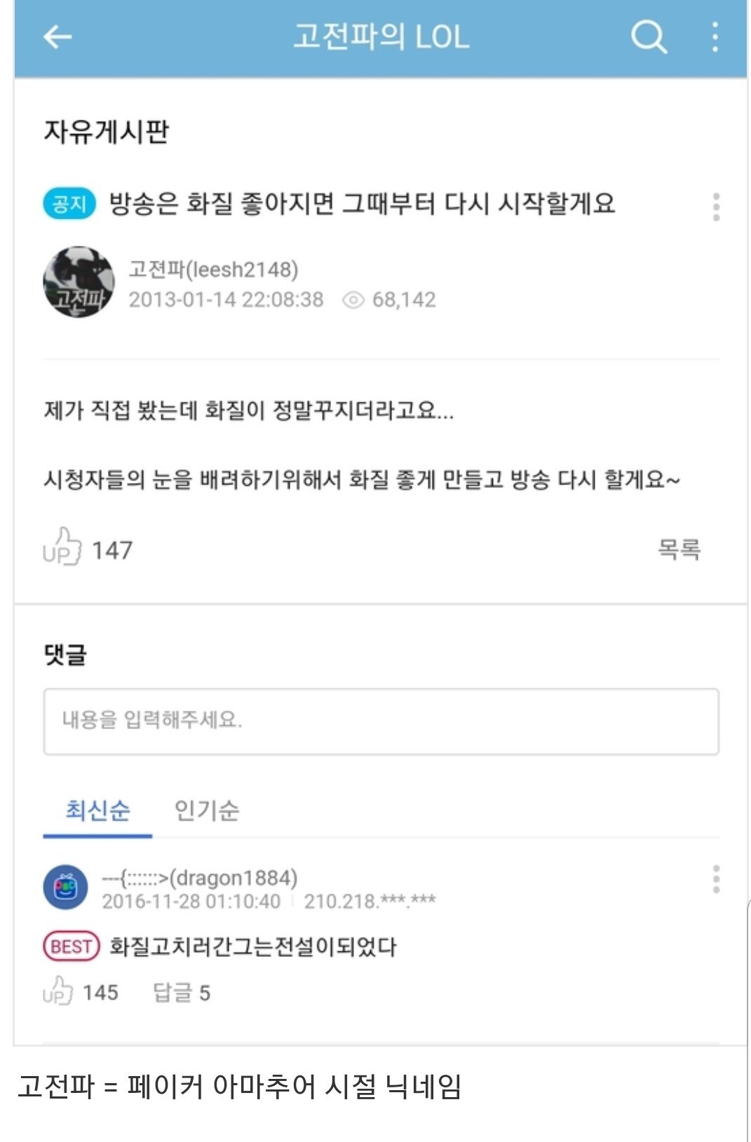 페이커가 아프리카 돌아간 이유