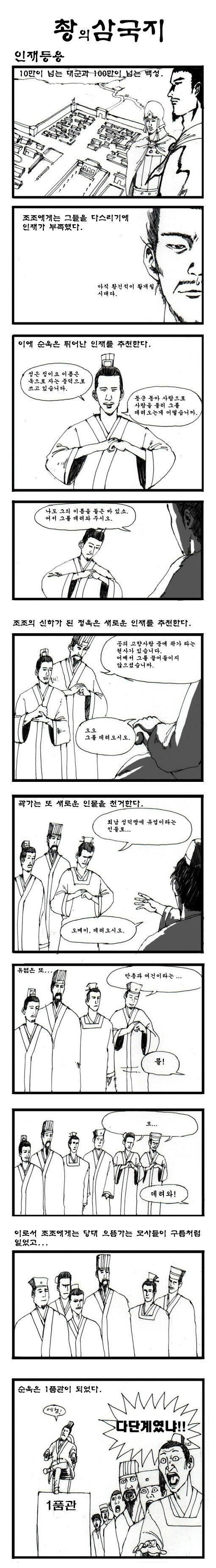 조조 용병술의 비밀???