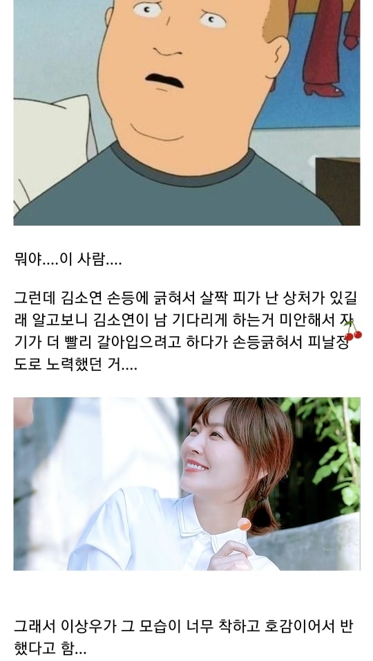 이상우 김소연이 서로에게 반한 이유