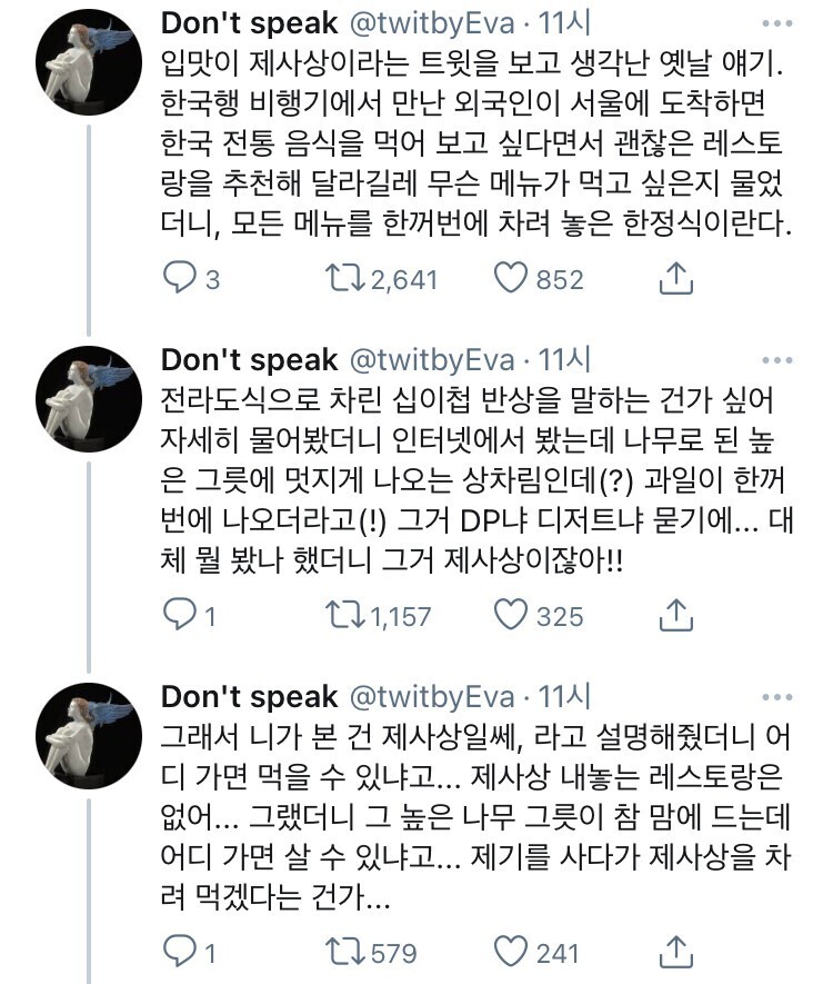 어떤 외국인의 한식에 대한 로망.jpg