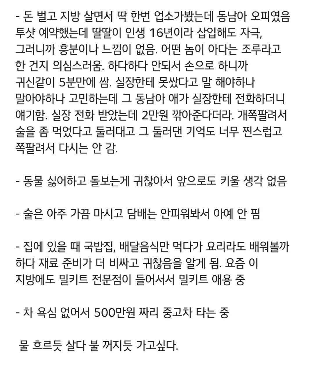 지방근무 30살 모쏠후다 디시인의 삶....jpg