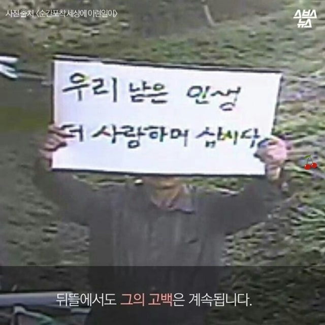 CCTV로 고백하는 남자