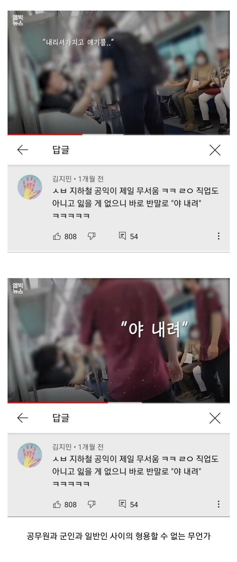 대한민국 지하철 생태계 최상위 포식자.jpg