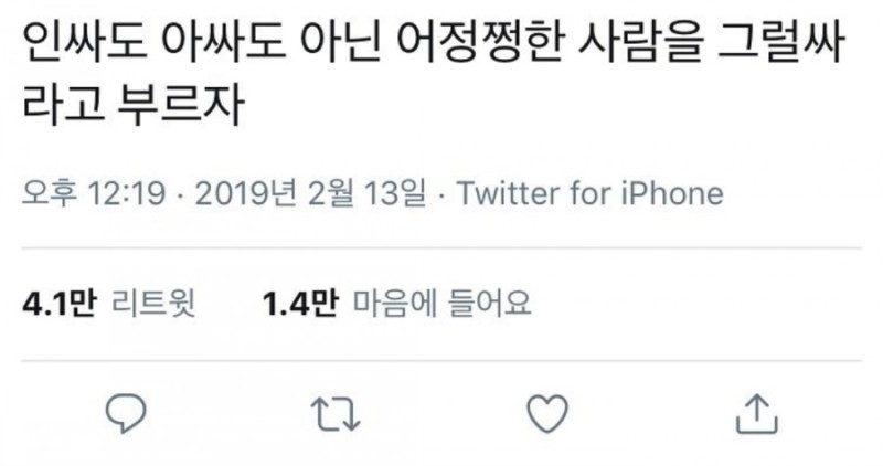 인싸도 아싸도 아닌 사람