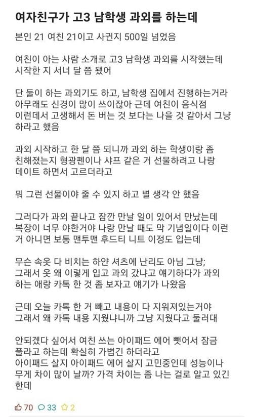 여자친구가 고3 남학생 과외를 하는데