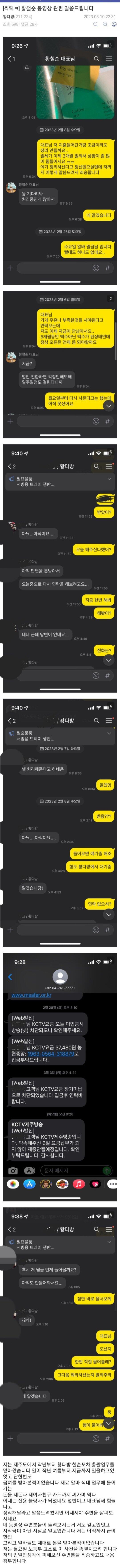 징맨 직원의 폭로