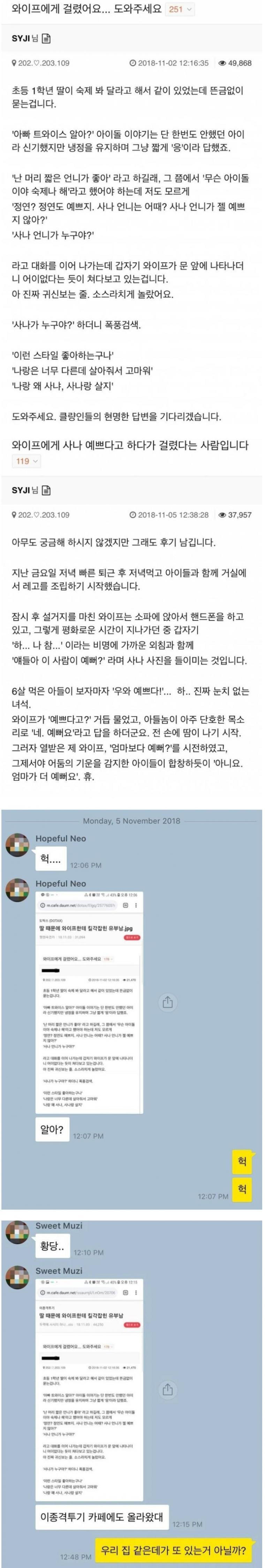 와이프에게 걸렸어요 도와주세요