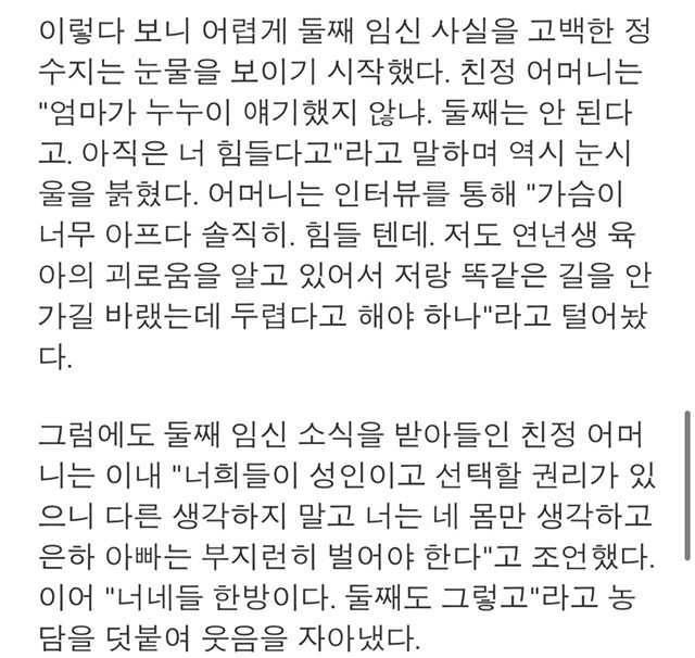 고딩 18세 둘째 임신