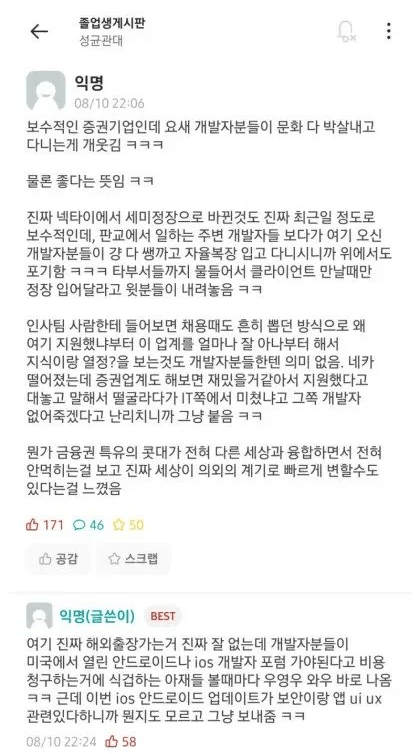 기업문화를 망치고 있다는 컴하하들.JPG