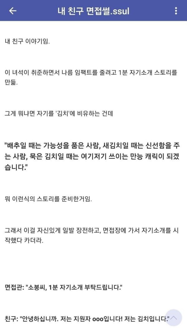 디시인의 친구 면접썰