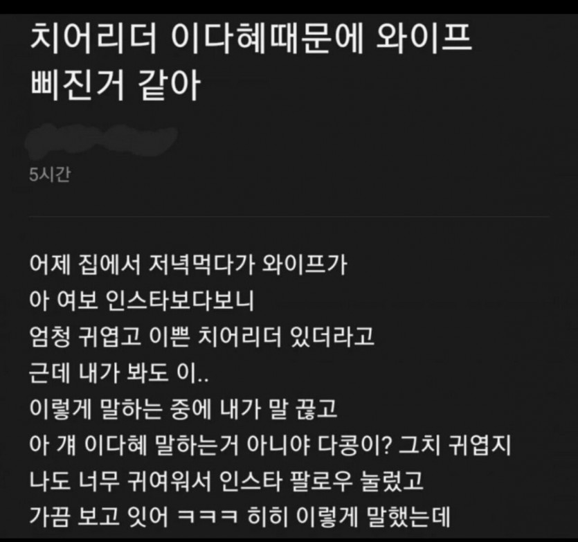 치어리더 때문에 ㅈ된 유부남