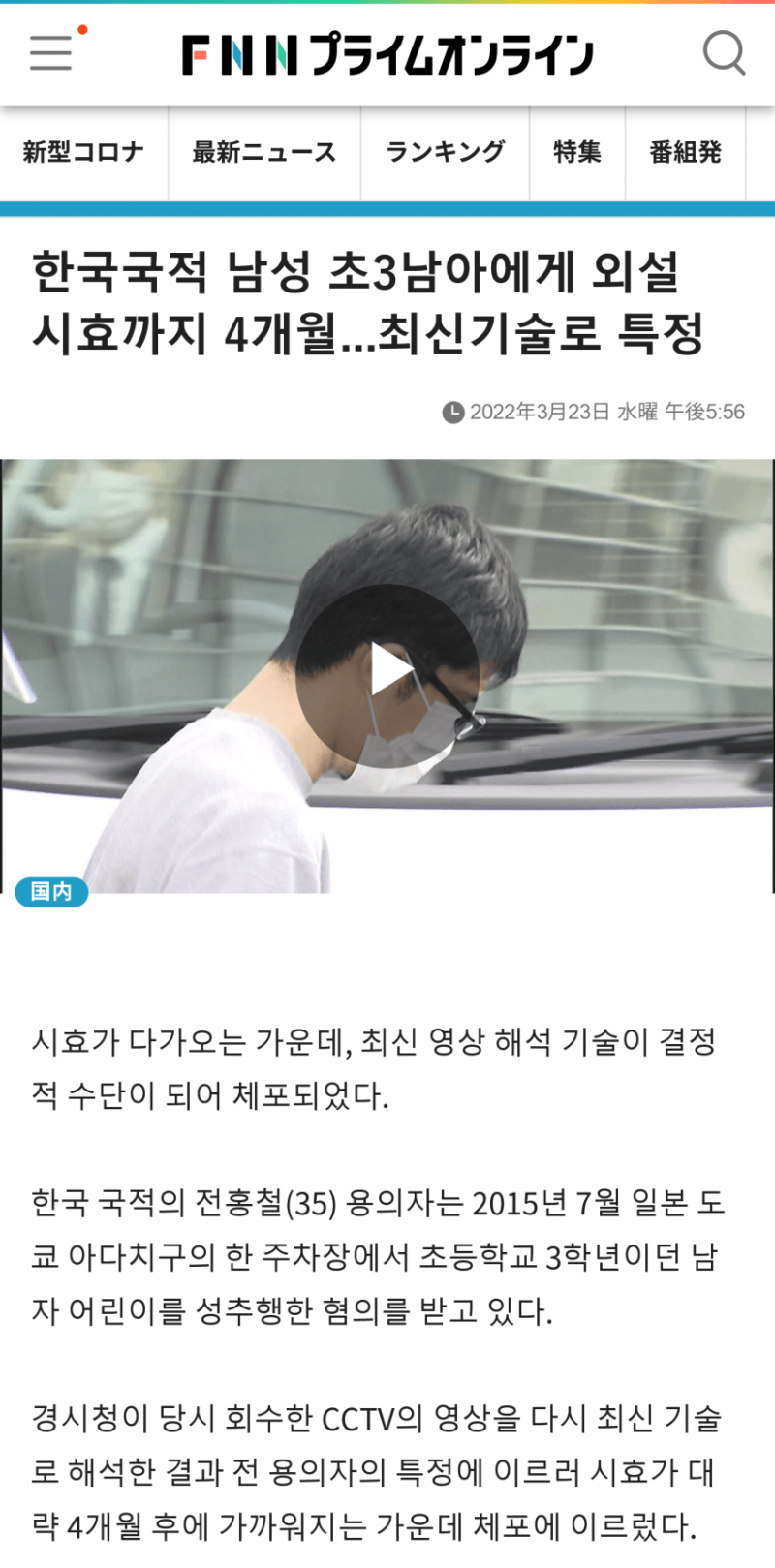 어제자 일본에서 검거된 한국 30대 남성