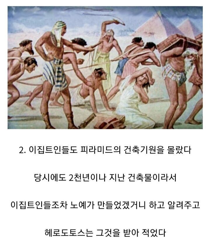 헤로도토스가 피라미드의 기원을 잘못말한 이유