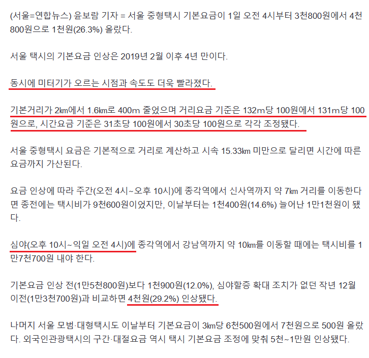 속보) 서울 택시비 오늘부터 대폭 인상.jpg