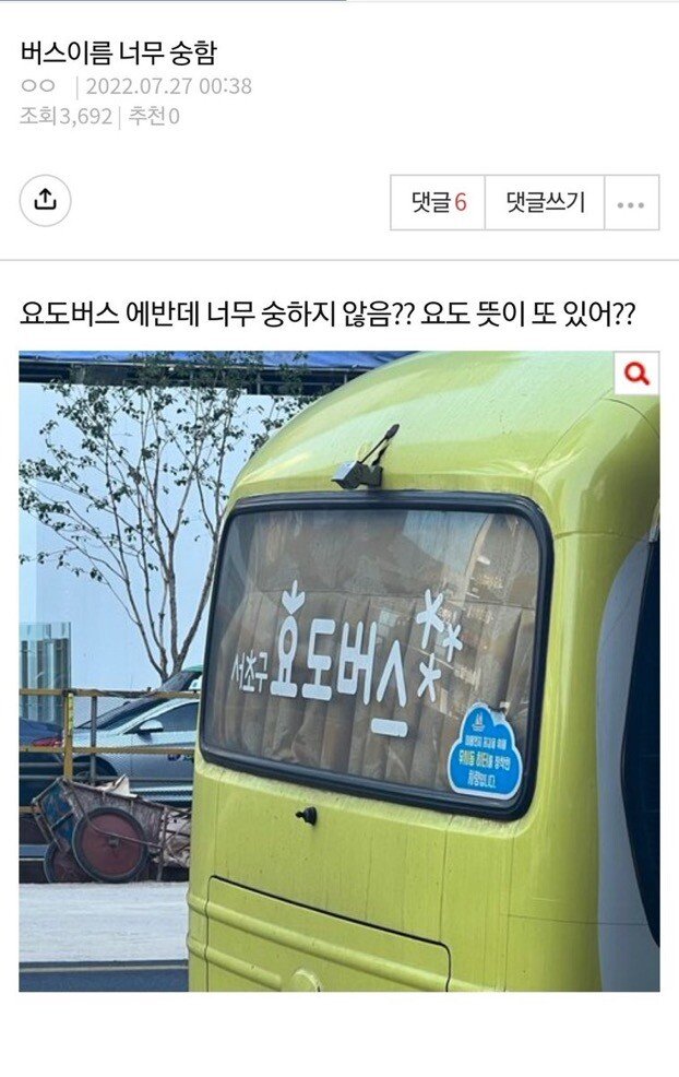 버스이름이 너무 숭하다는 사람