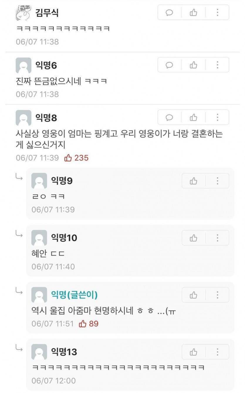 임영웅이랑 결혼해서 효도한다고 하니까~