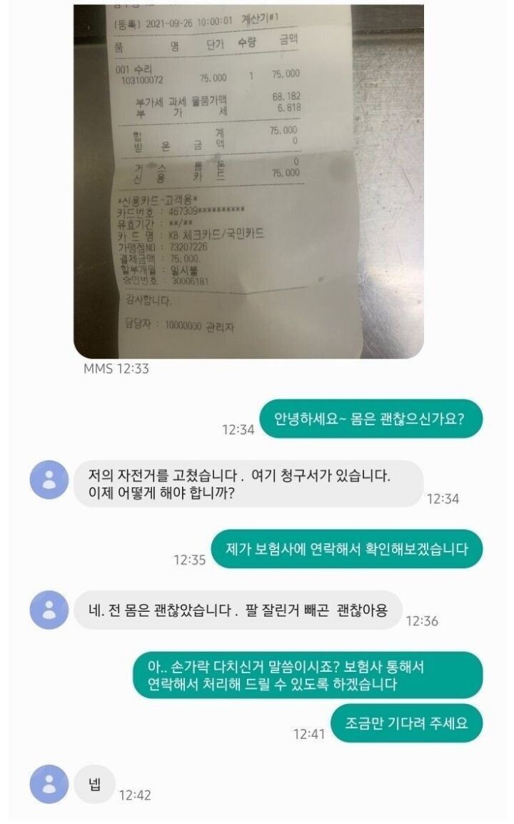 교통사고 난 후 문자