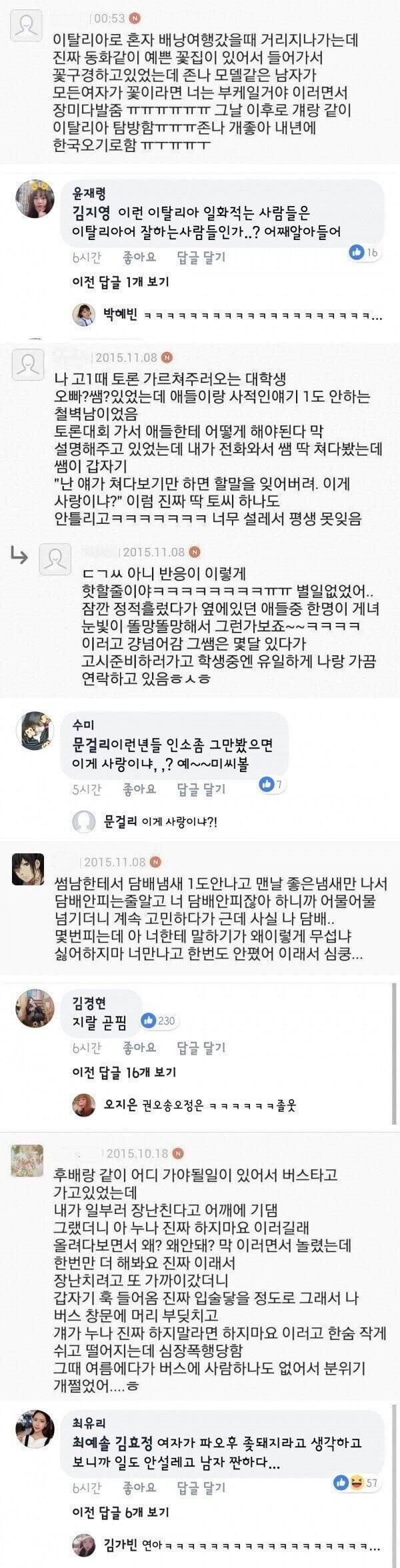 망상병 걸린 년들을 팩트로 후드려 패는 인싸누님들