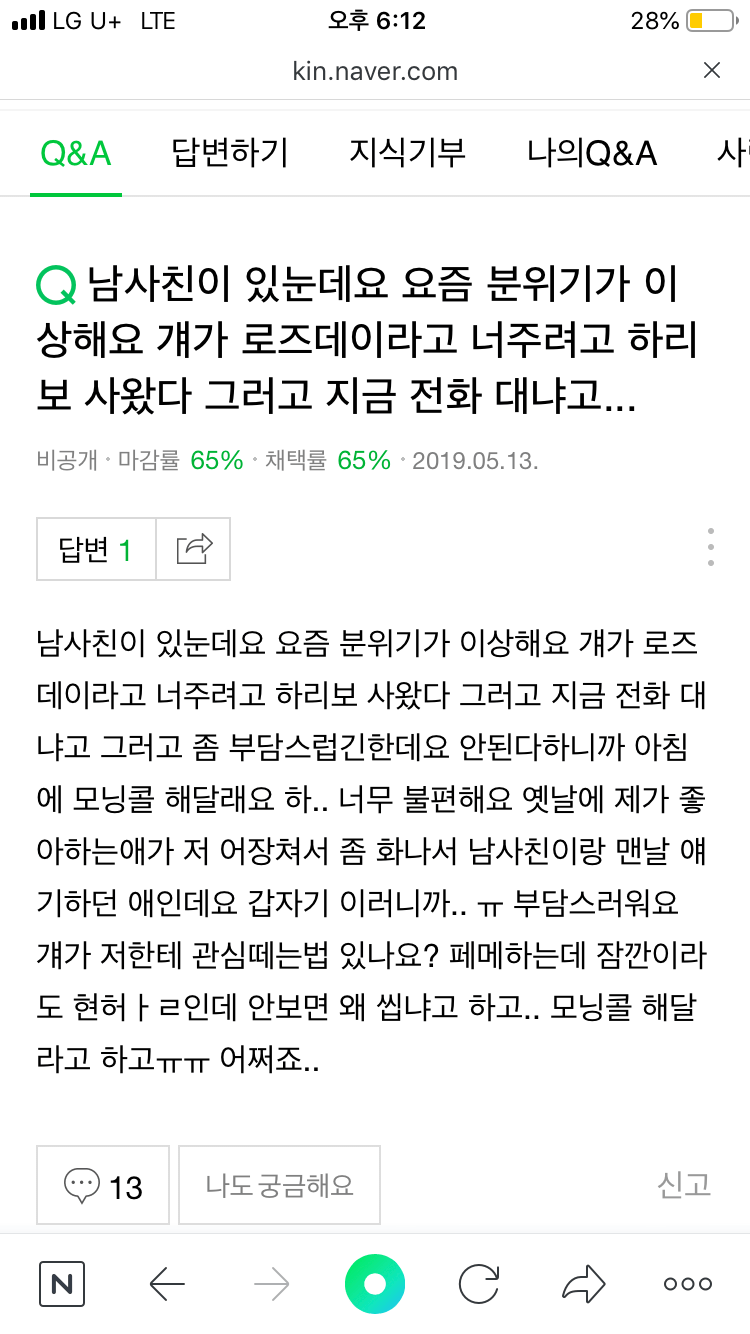 남사친이 부담스러워요…jpg