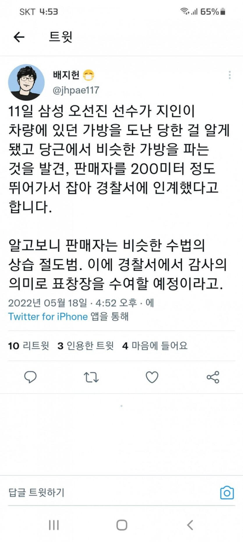 달려서 도둑을 잡은 야구선수와 그 기사를 본 감독.JPG