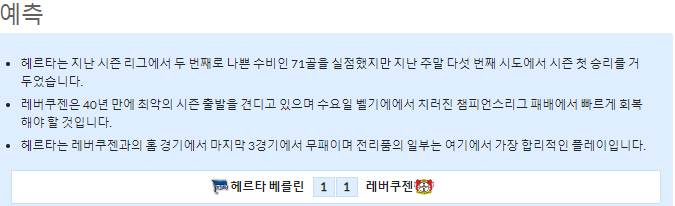 9월10일~9월11일 분데스리가 7경기 예상 라인업 및 픽