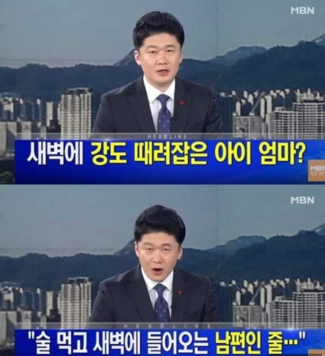 강도 때려잡은 아이 엄마