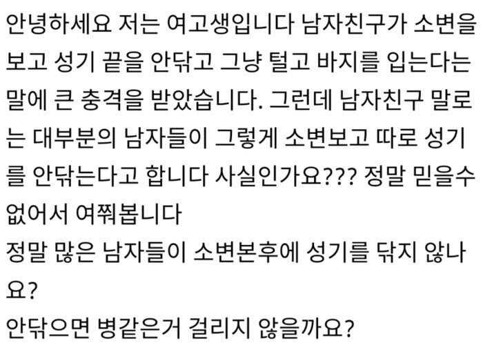 남친의 습관에 충격받은 여고생