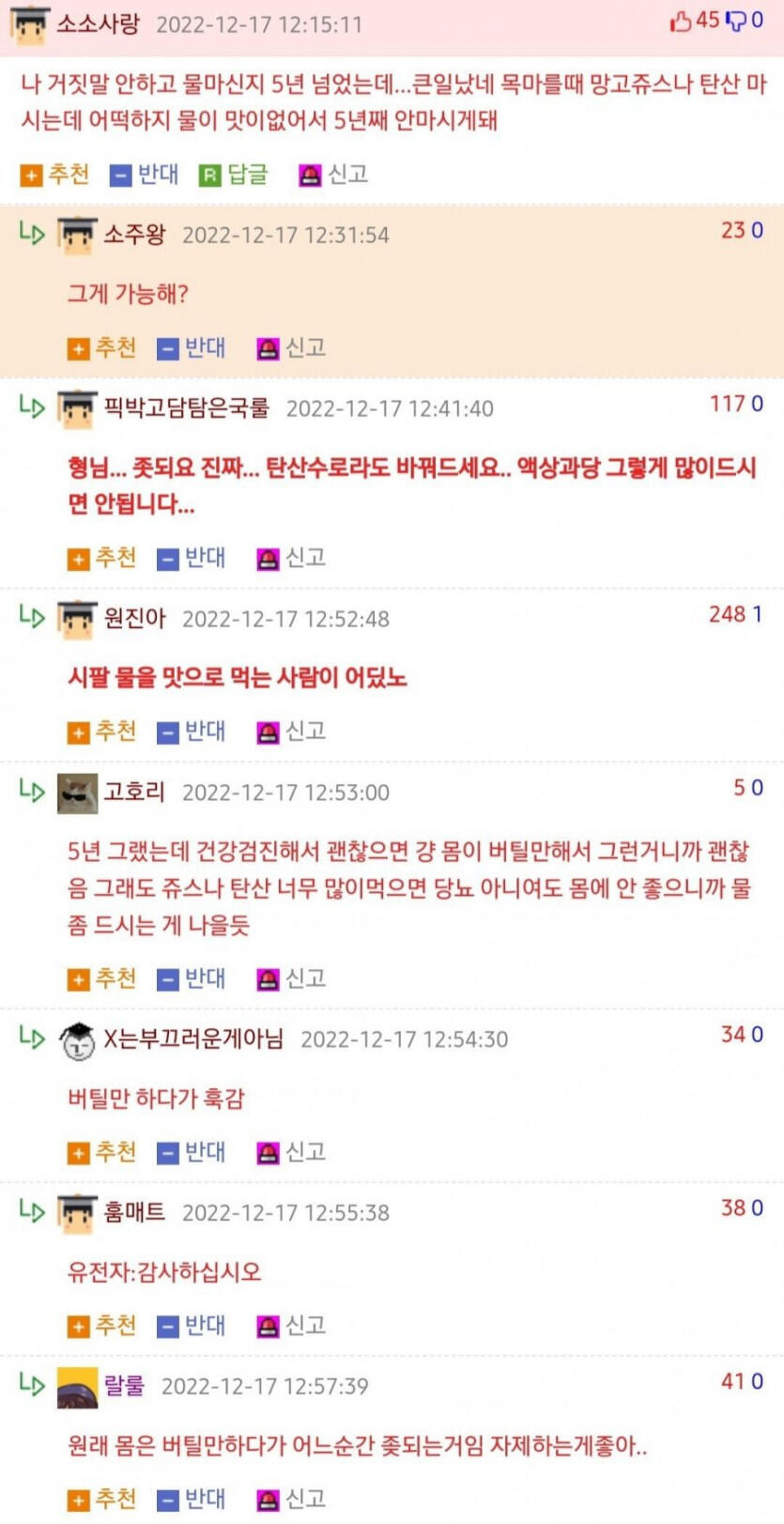 물이 맛 없어서 5년째 안마신다는 웃대인