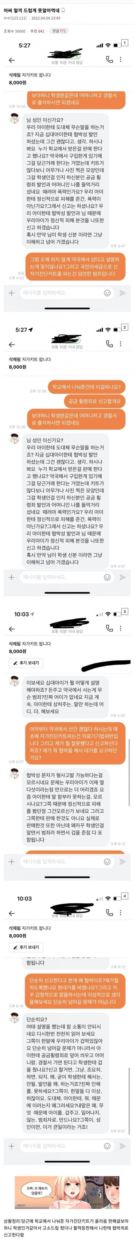 당근 자가키트 거래 신고했는