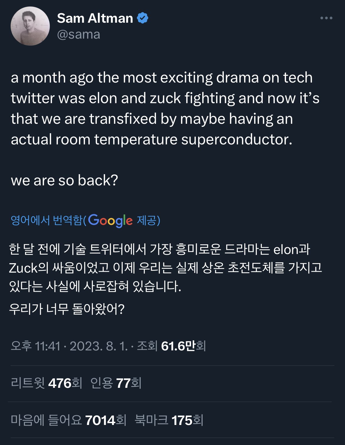 챗GPT CEO도 초전도체 얘기 하네