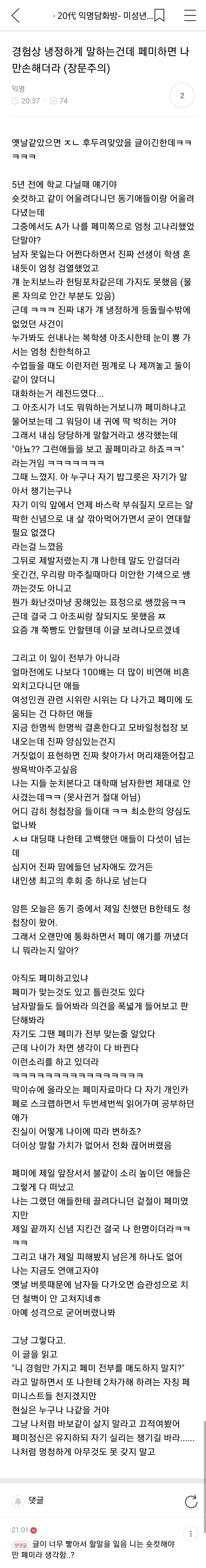 페미에 빠져서 인생 손해봤다는 여자