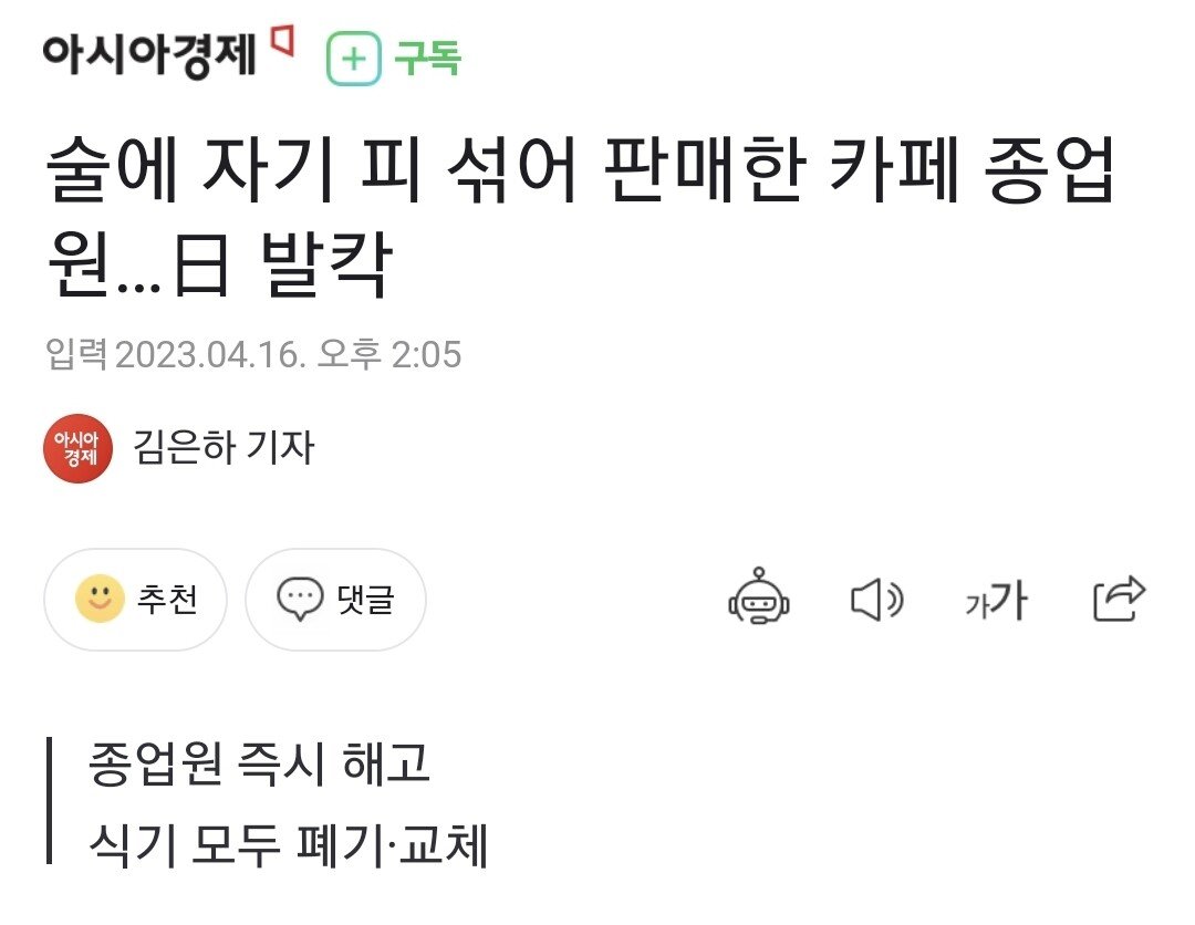 현재 일본 뒤집어 놓은 술에 자기 피 섞어서 팔은 종업원.news