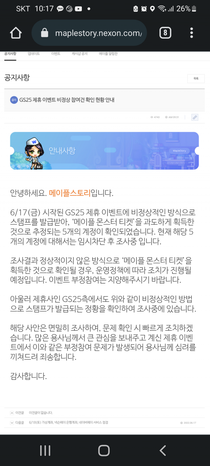 메이플 스토리 빵 근황의 근황