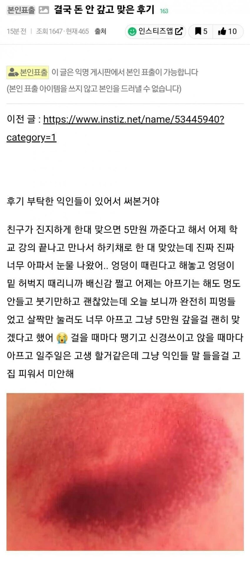 5만원을 몸으로 때운 여자