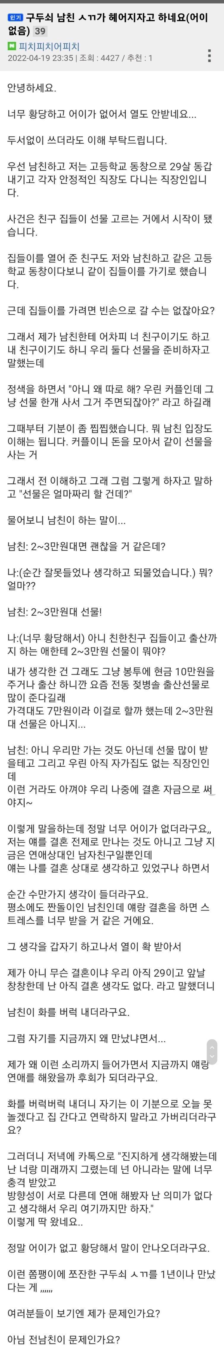 구두쇠 남친 ㅅㄲ가 헤어지자고 하네요.jpg