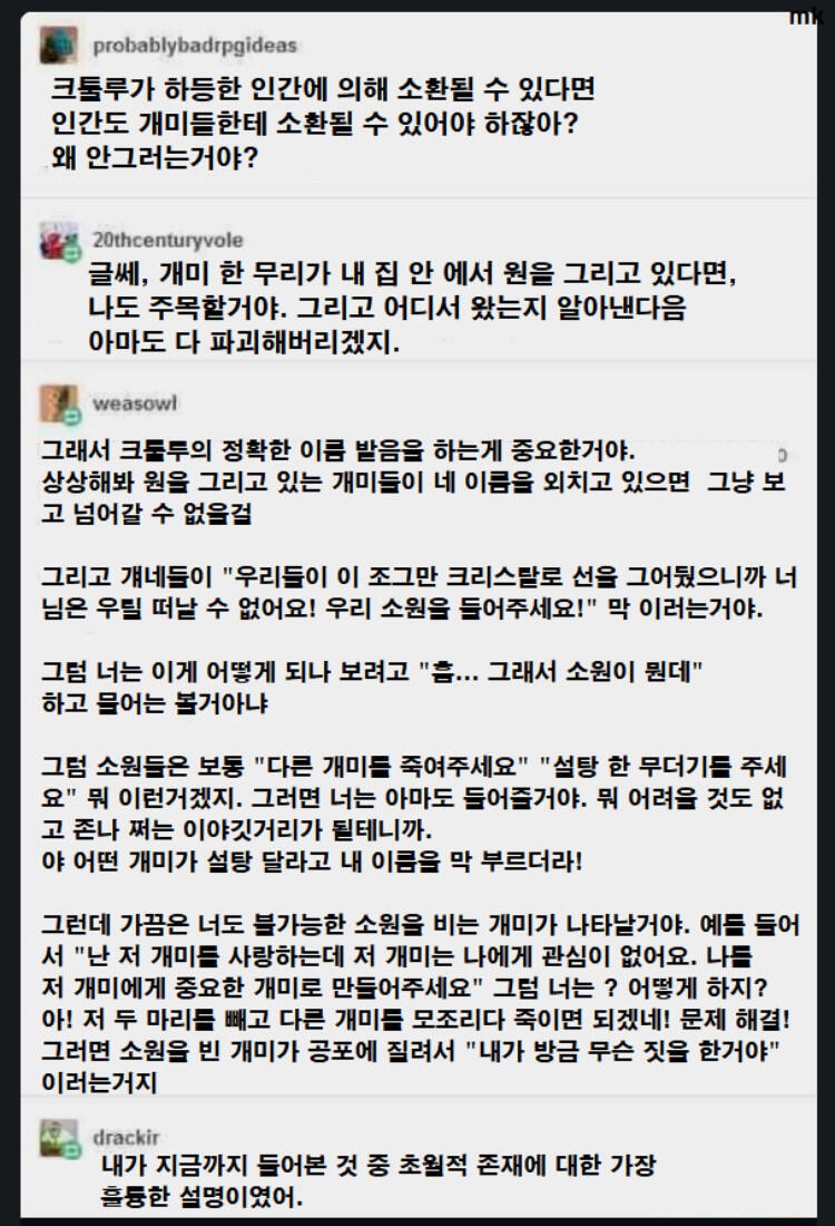 하등한 인간에게 소환되는 크툴루