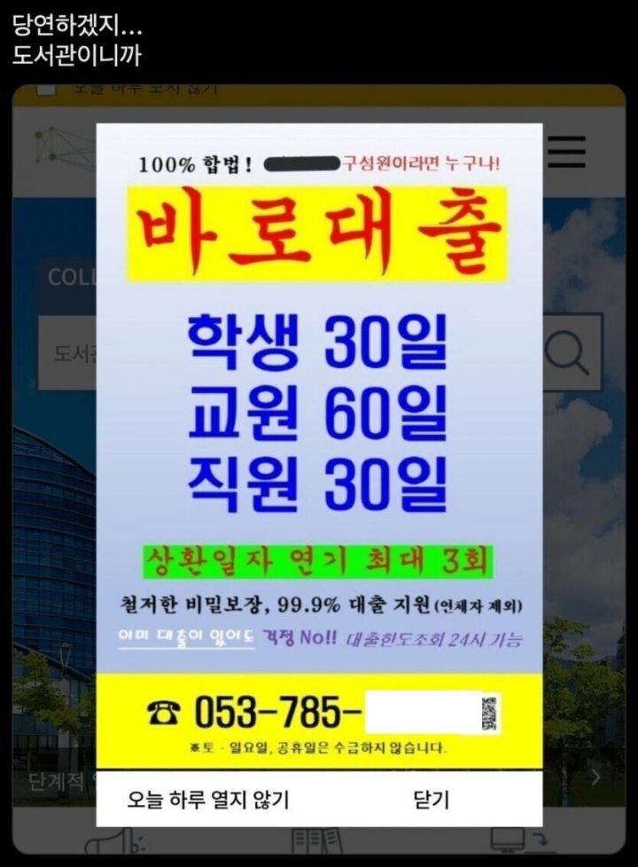 학교 홈페이지에 올라온 대출광고