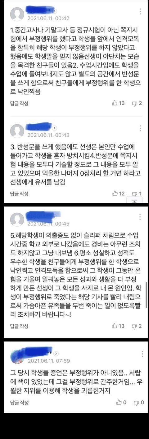 안동 고등학생 부정행위 누명 쓰고 자살jpg