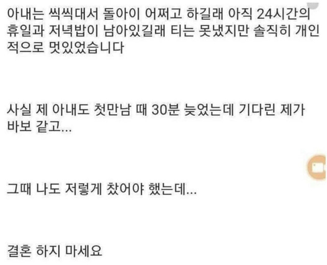 여자가 소개팅 10분 늦어 파토낸 상남자