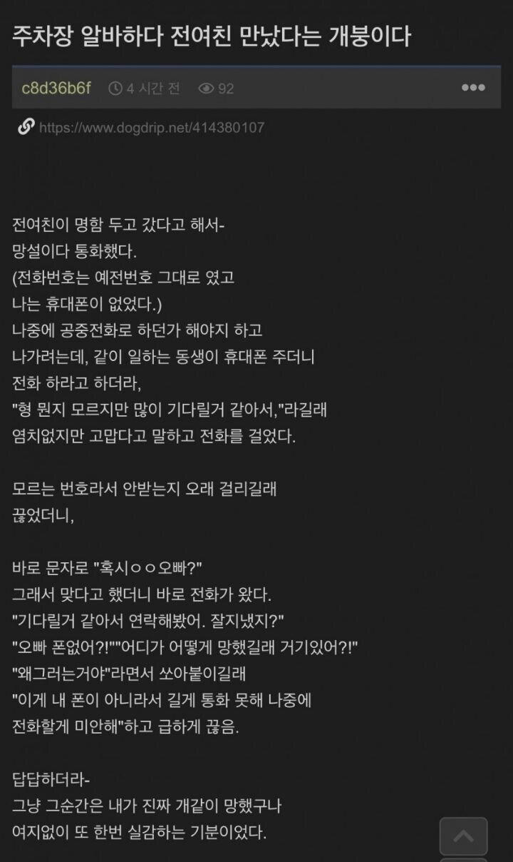 전 여친이랑 좀 더 떳떳하게 재회하고 싶었다.jpg