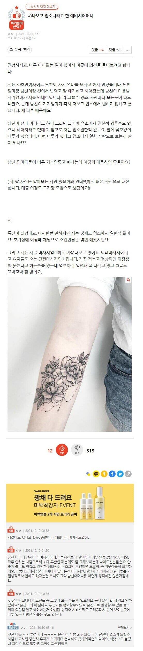 문신 때문에 업소녀 취급당한 여자