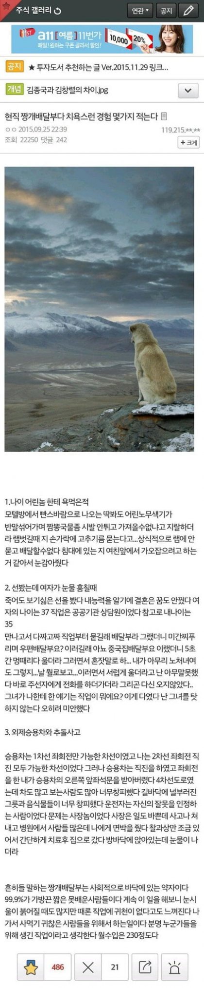 2015년도 어느 중국집 배달원 웃픈이야기