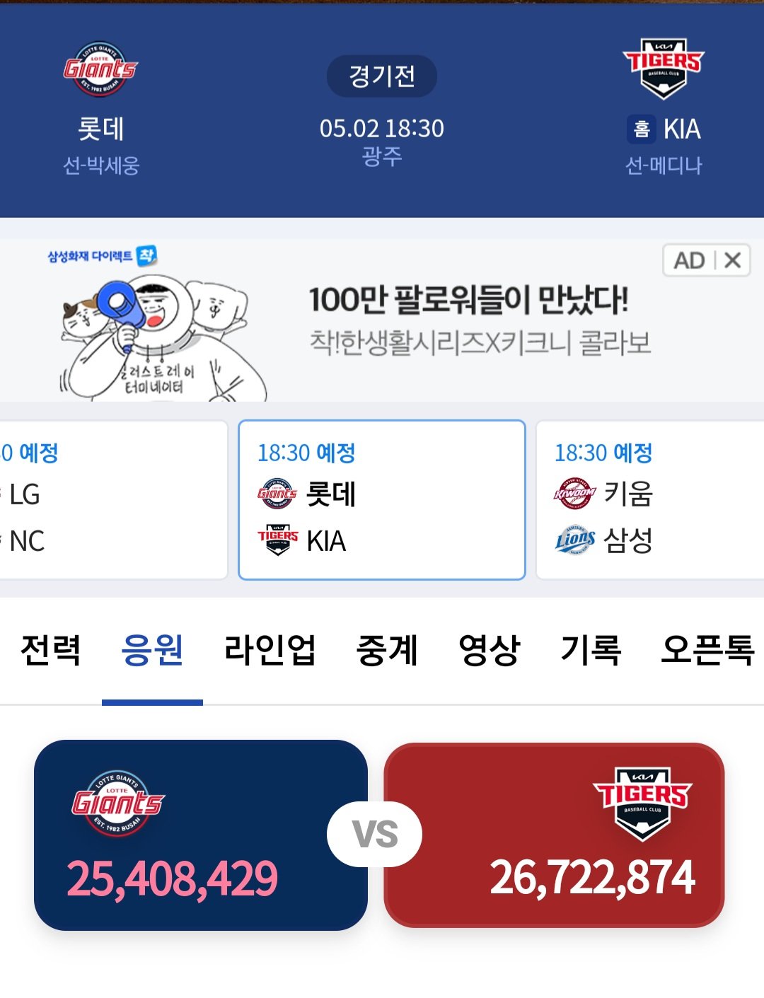 롯기대전 대한민국 돌파