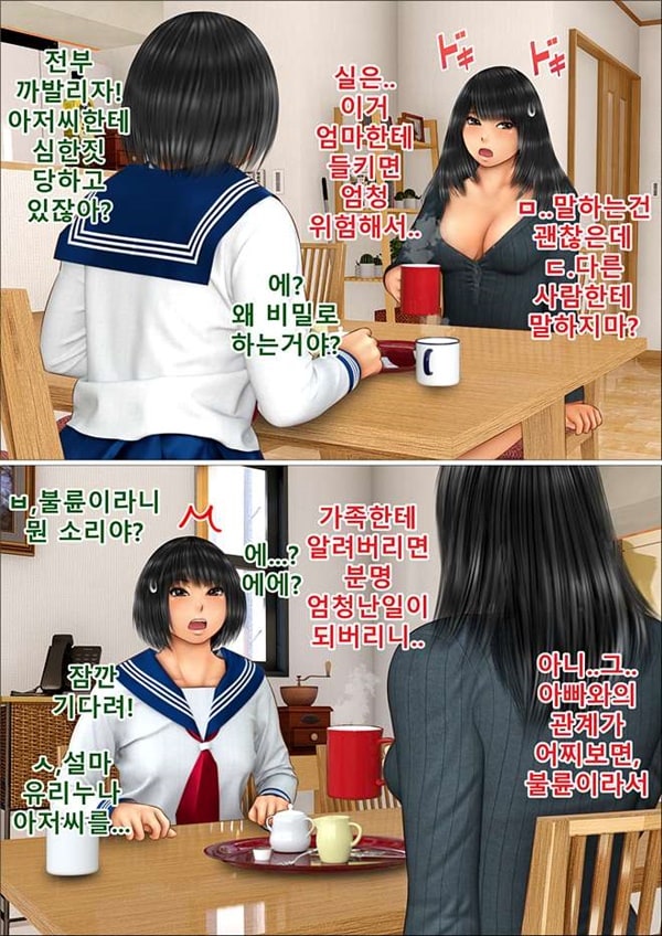 나의 첫사랑이던 의붓여동생이 아버지와-4