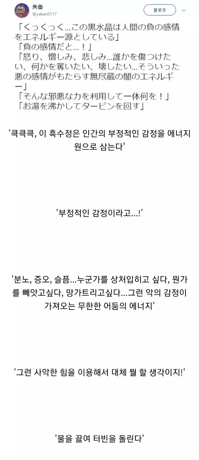 악마가 인간의 부정적인 감정을 원하는 이유