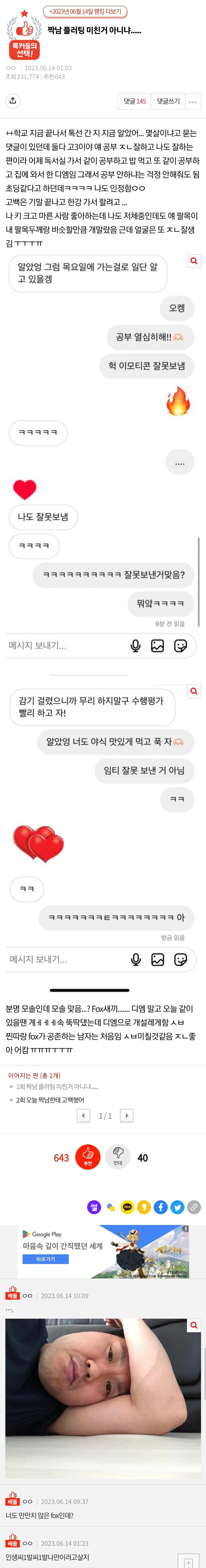 펨붕이들아 플러팅 잘 하면 여자가 먼저 고백함ㅋㅋㅋㅋ