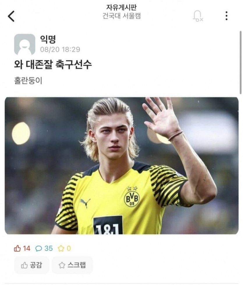 잘생긴 축구 선수에 푹 빠진 여자