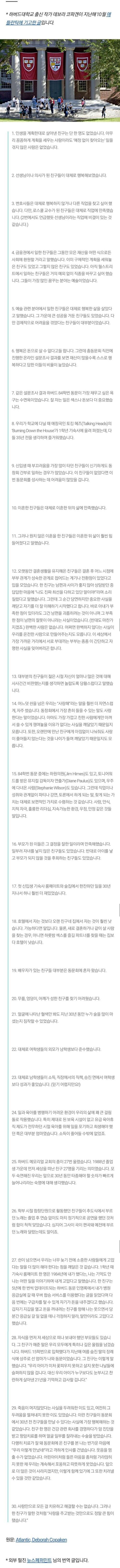 하버드 동문회를 다녀와서 느낀점 30가지