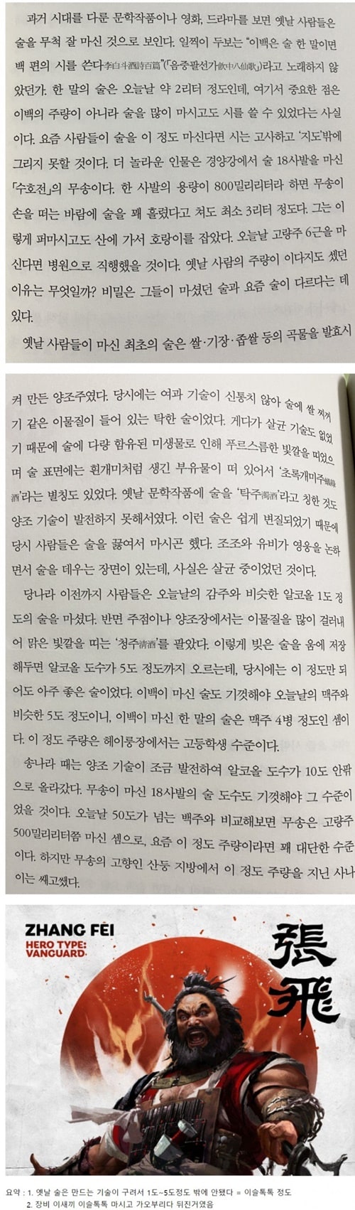 옛 영웅호걸들이 술을 말통씩 마실 수 있었던 이유